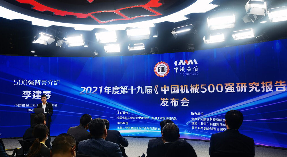 第十九屆《中國(guó)機(jī)械500強(qiáng)研究報(bào)告》發(fā)布，華翔集團(tuán)榜上有名
